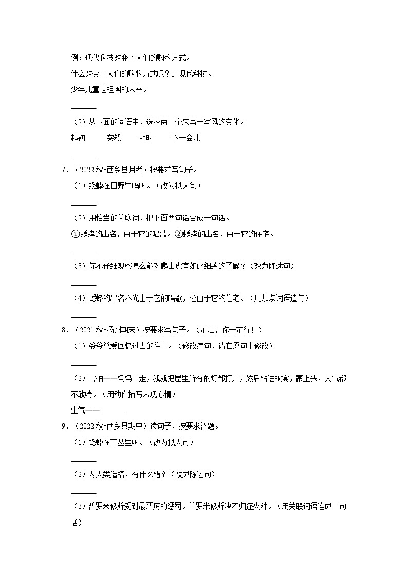 句子练习真题汇编卷-小学语文四年级上册部编版第3页