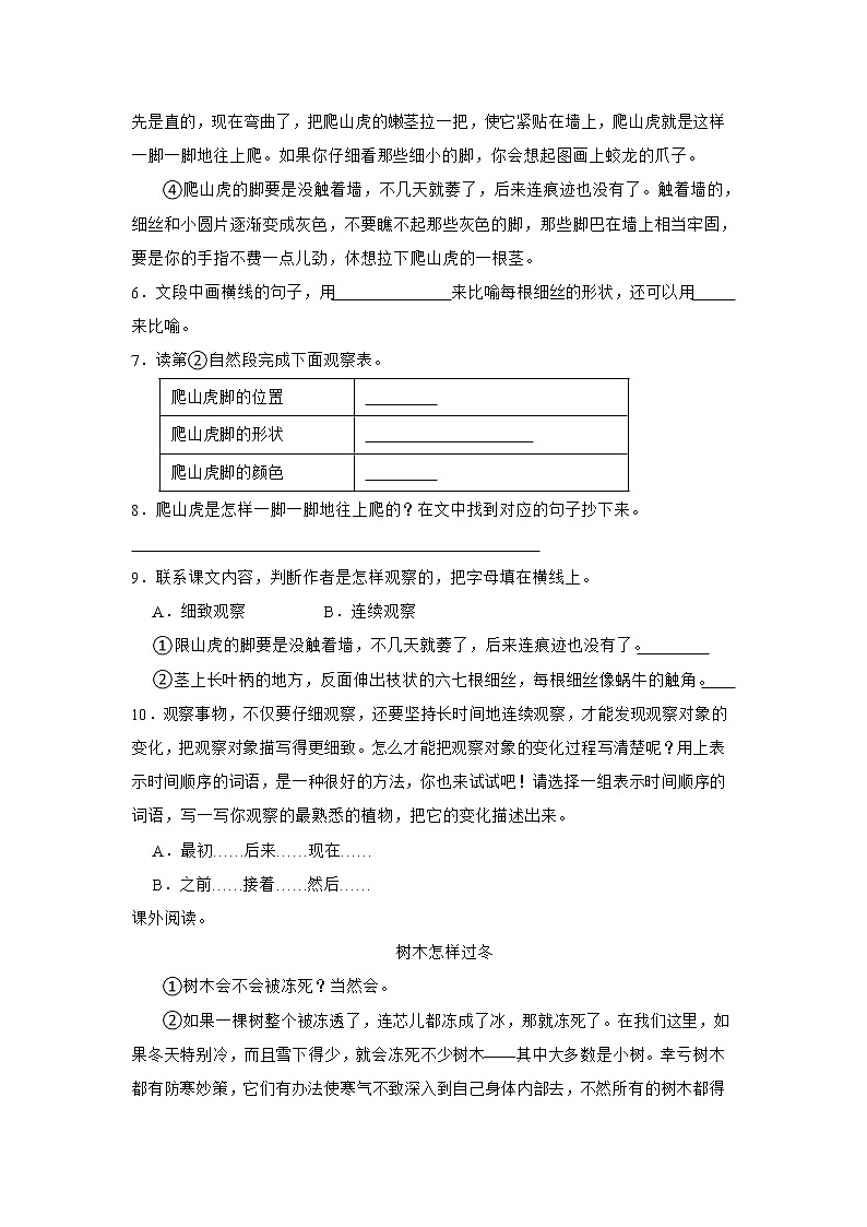 期末高频考点检测卷-小学语文四年级上册部编版 (2)03