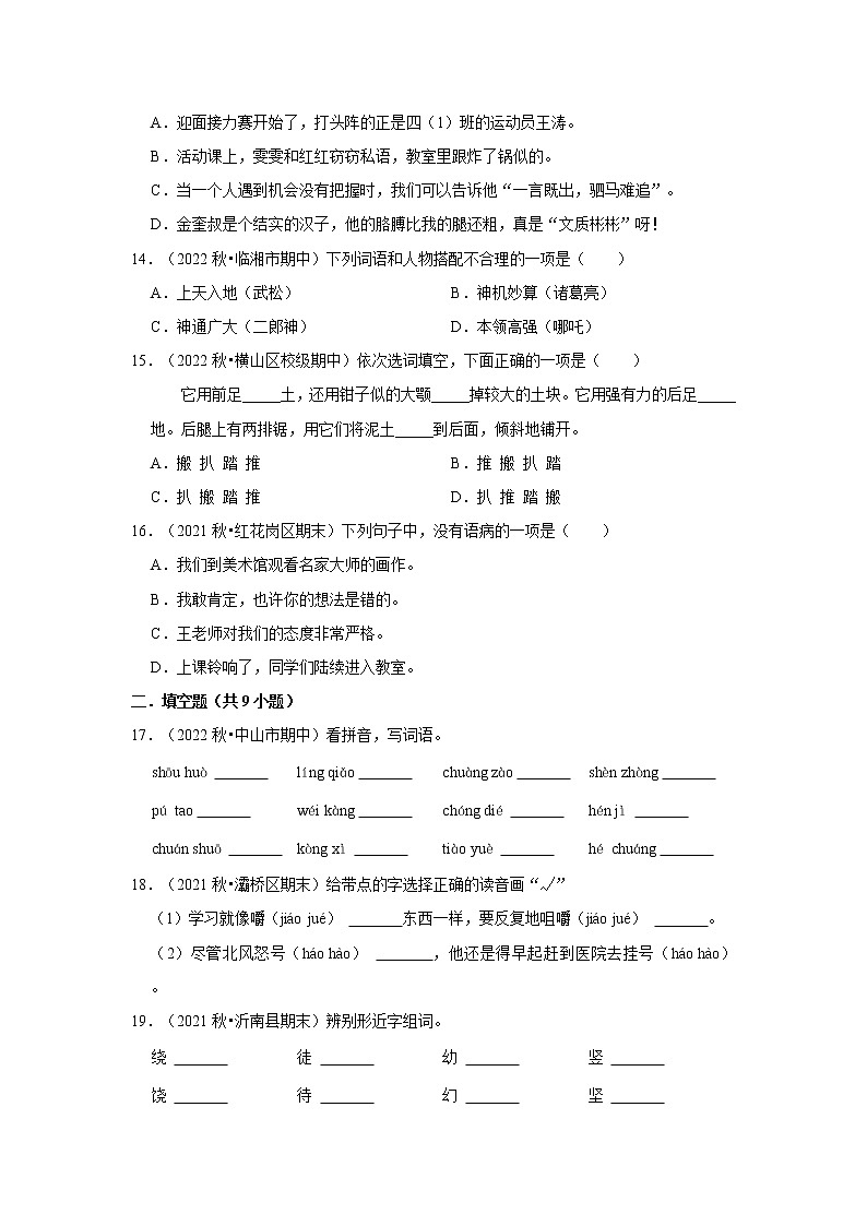 期末基础知识真题检测卷（一）-小学语文四年级上册部编版03