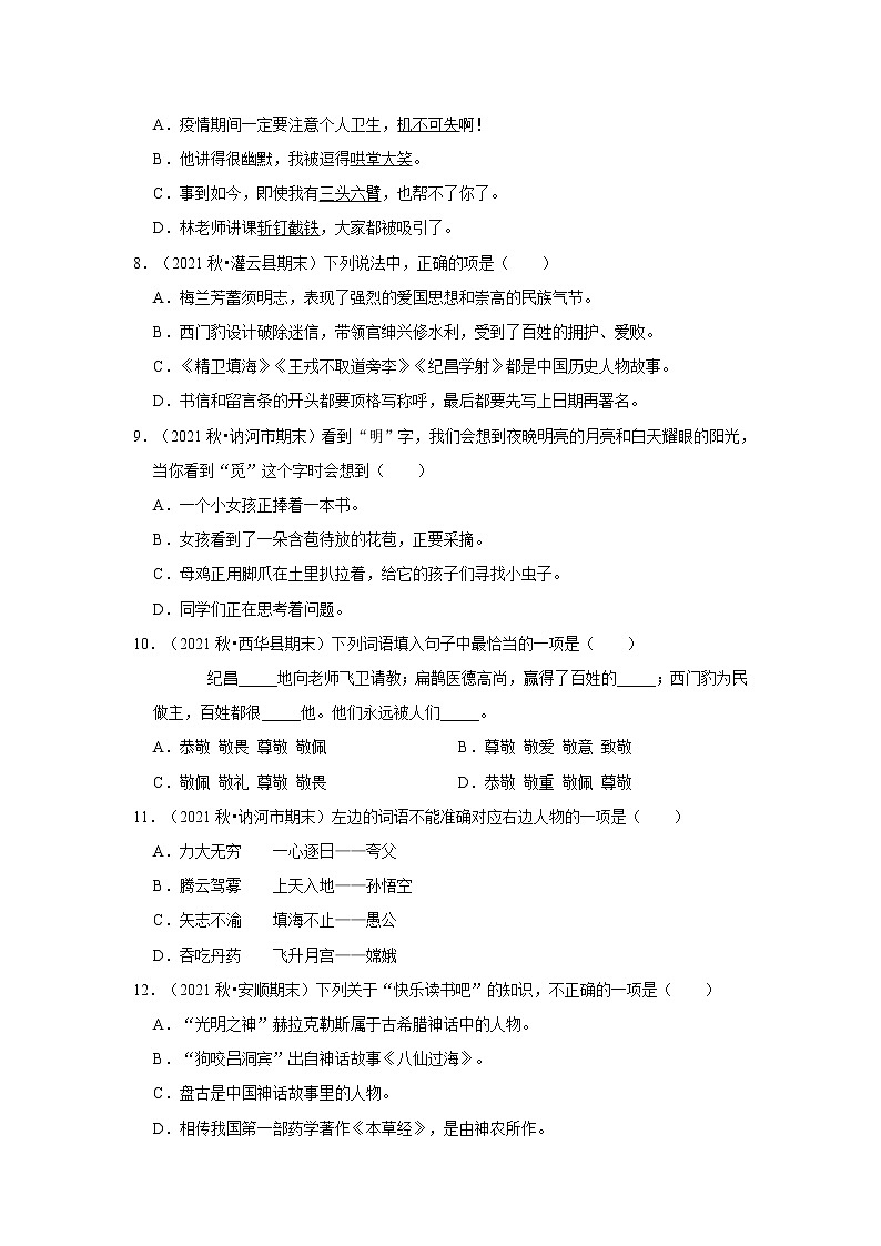 期末基础知识真题特训卷（一）-小学语文四年级上册部编版第2页