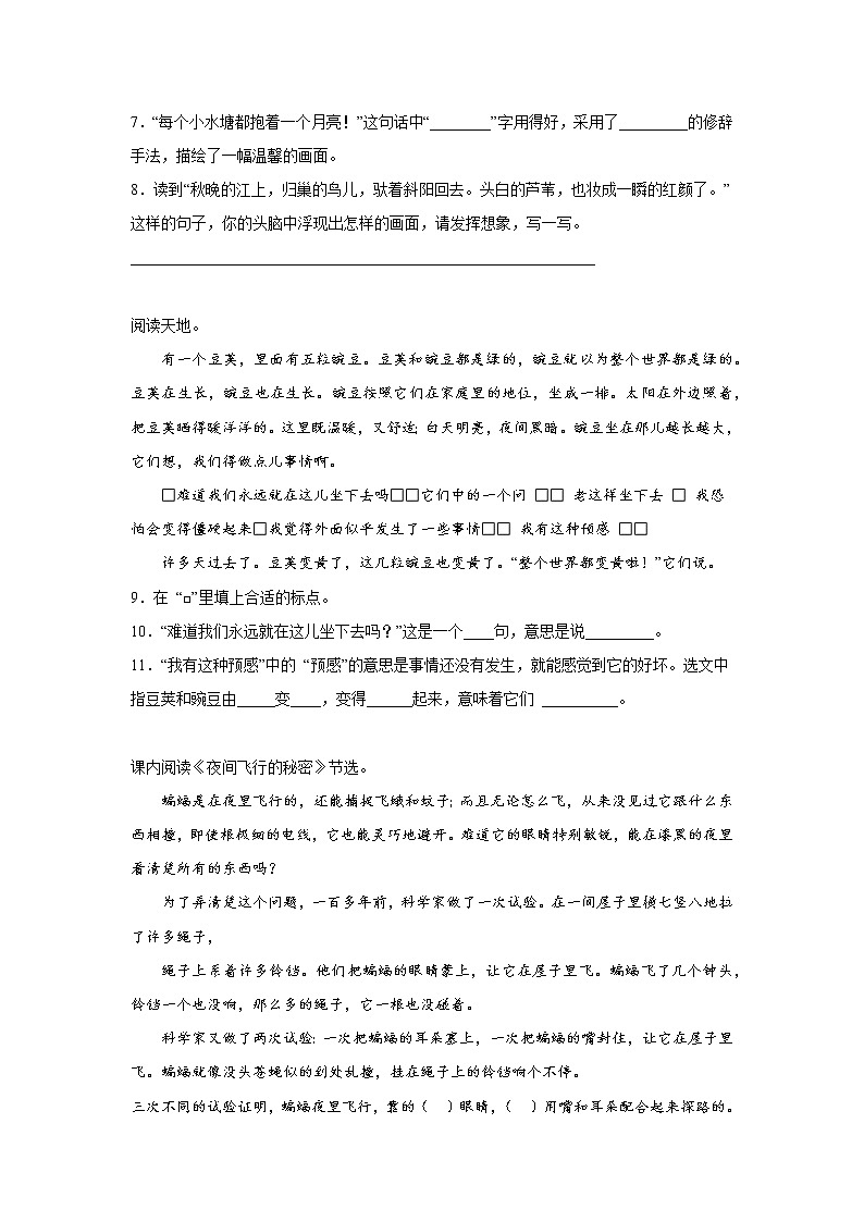 期末课内阅读检测卷（一）-小学语文四年级上册部编版第2页