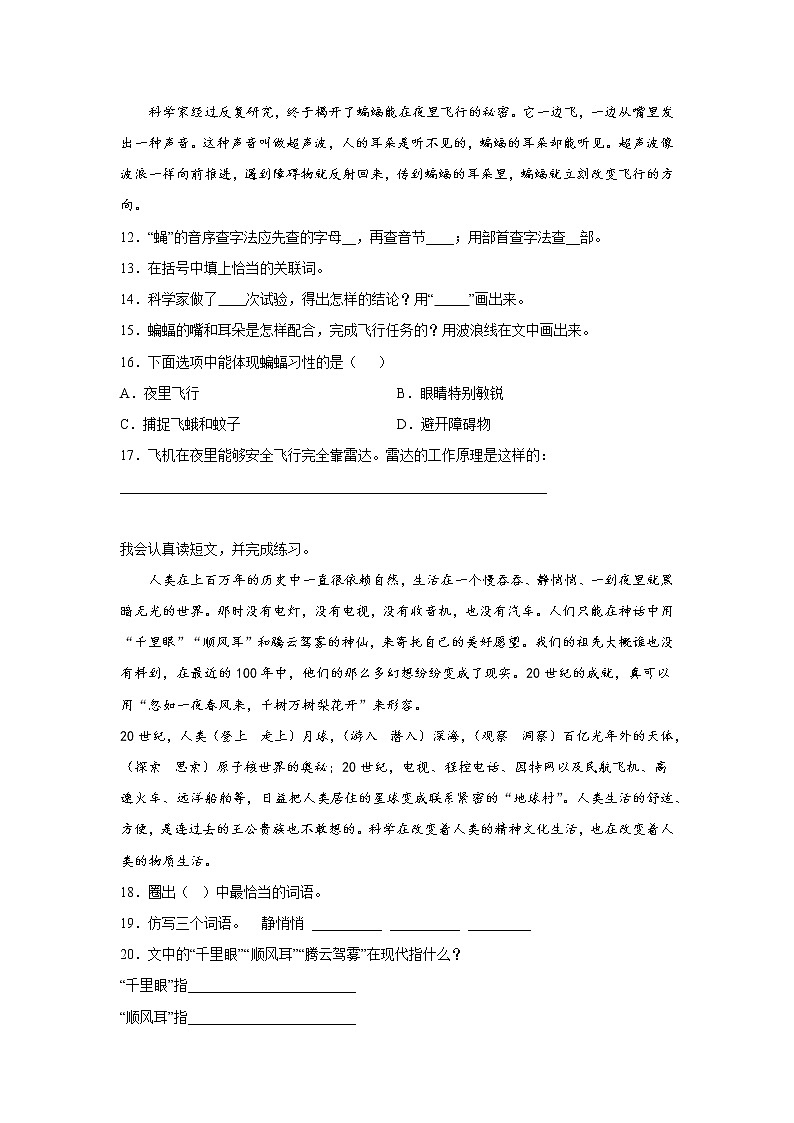 期末课内阅读检测卷（一）-小学语文四年级上册部编版第3页