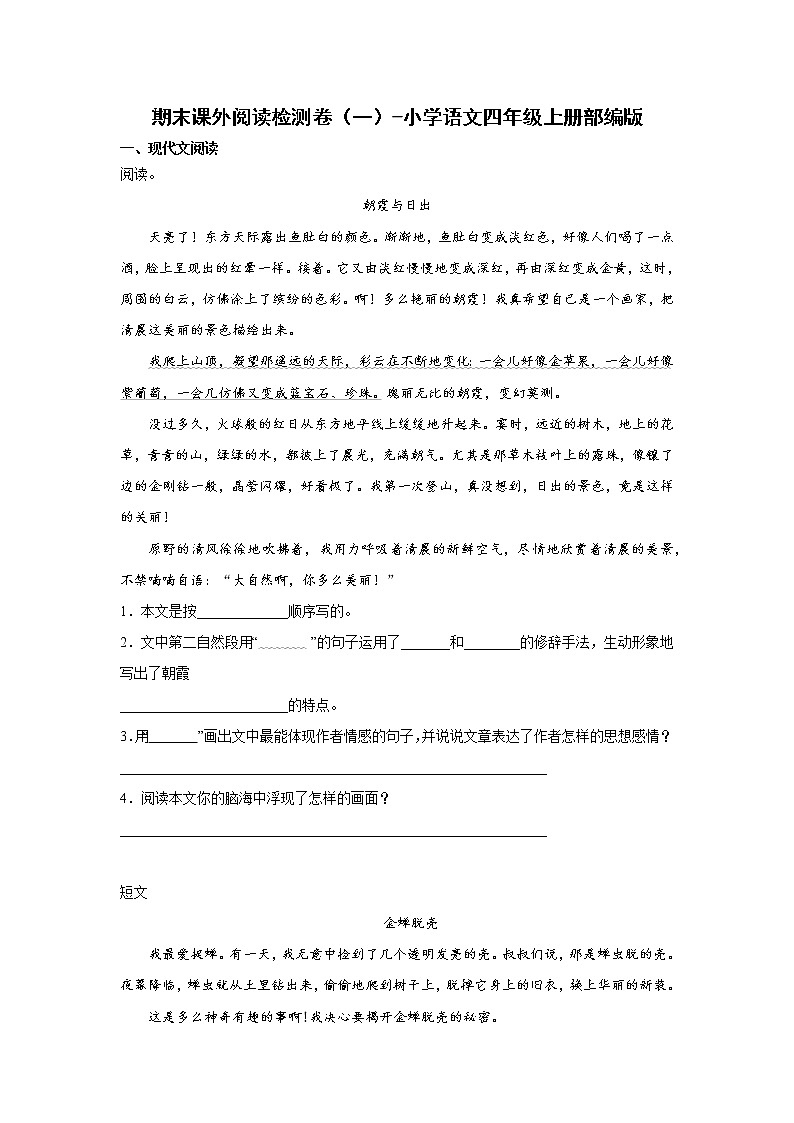 期末课外阅读检测卷（一）-小学语文四年级上册部编版第1页