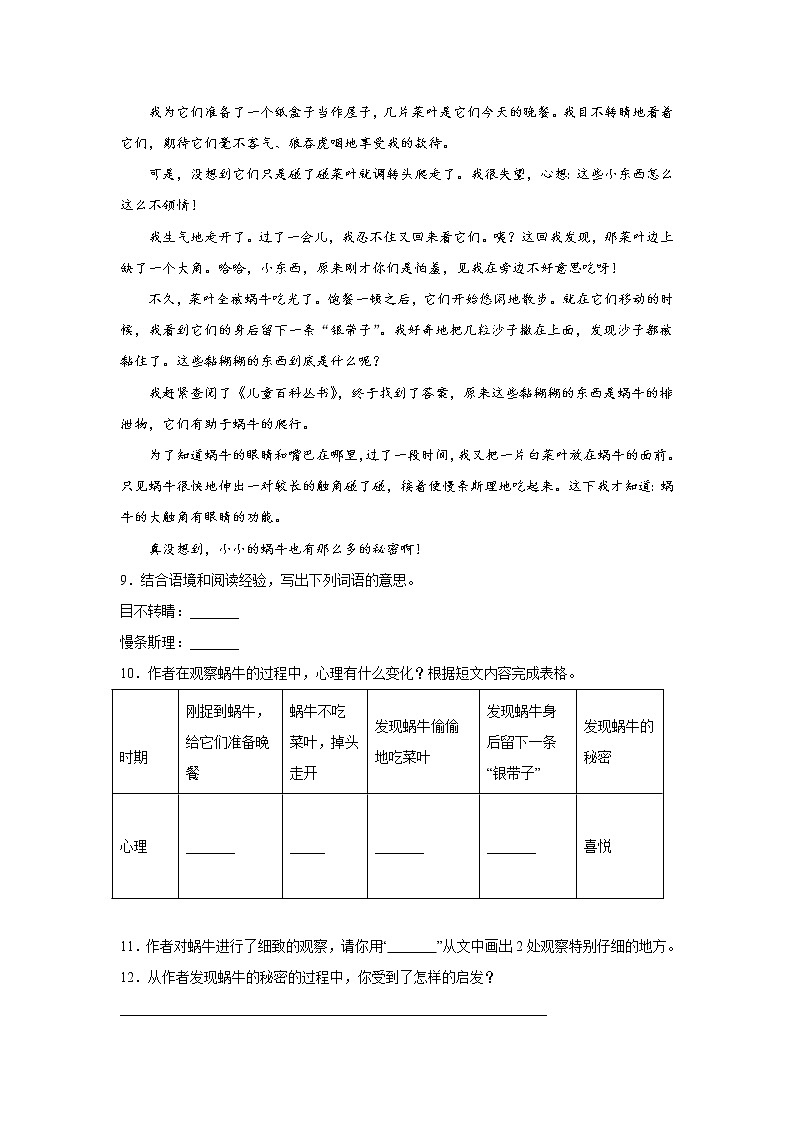 期末课外阅读检测卷（一）-小学语文四年级上册部编版第3页