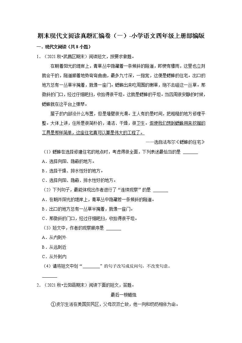 期末现代文阅读真题汇编卷（一）-小学语文四年级上册部编版01