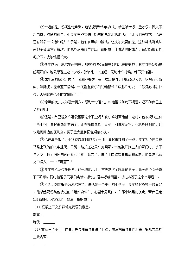 期末现代文阅读真题汇编卷（一）-小学语文四年级上册部编版02