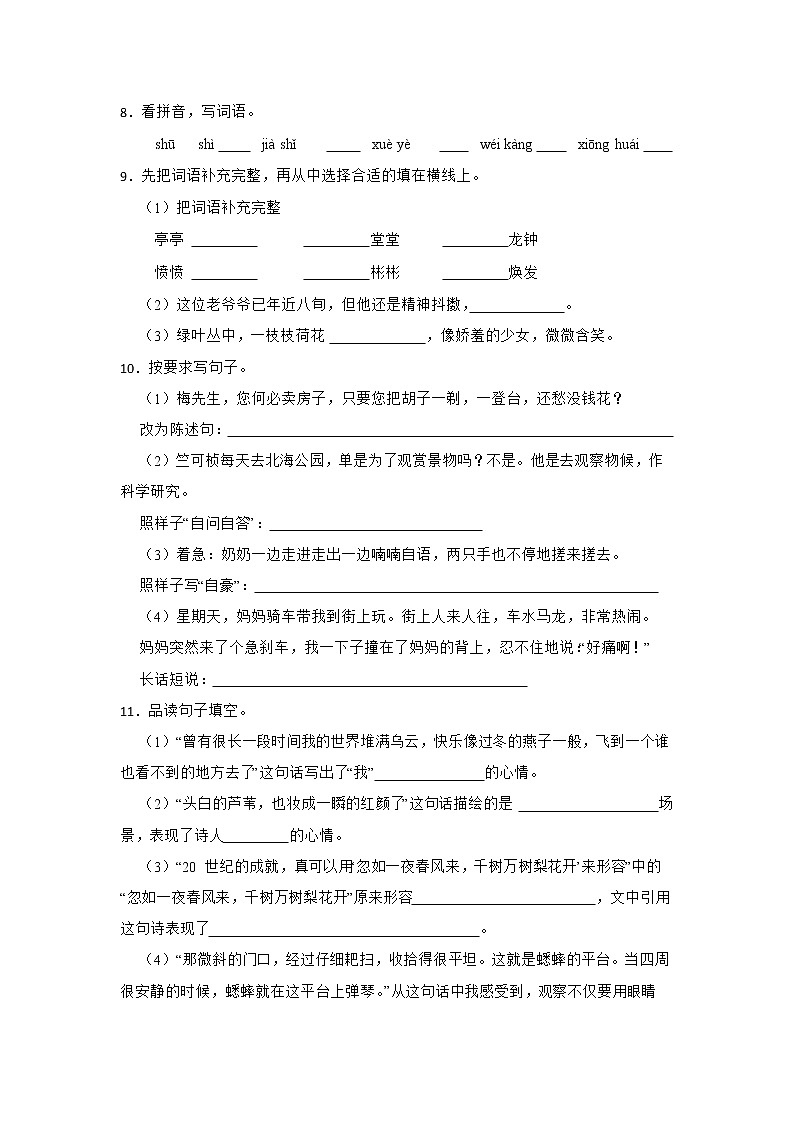 期末易错点检测卷-小学语文四年级上册部编版 (2)第2页