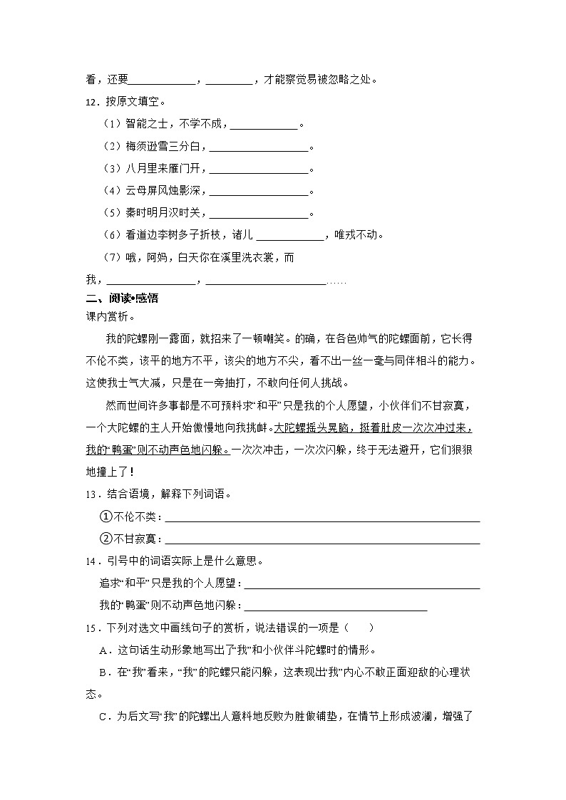期末易错点检测卷-小学语文四年级上册部编版 (2)第3页