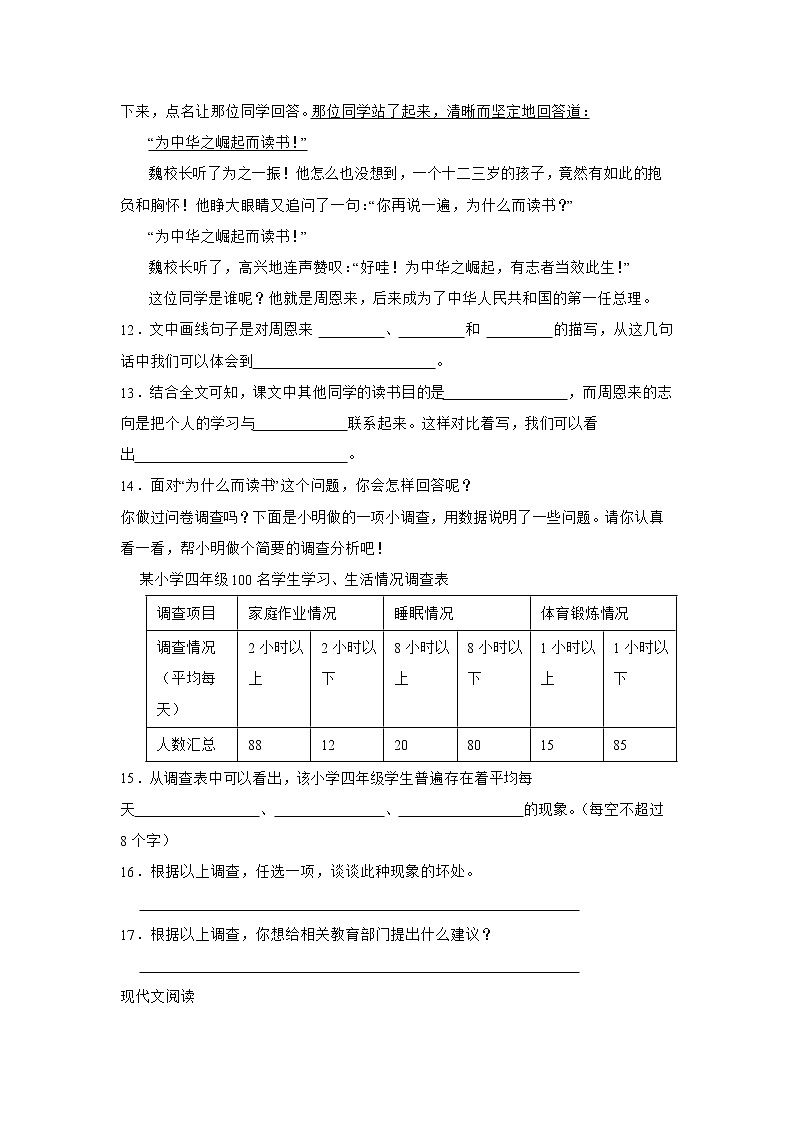 期末重难点检测卷-小学语文四年级上册部编版 (2)03