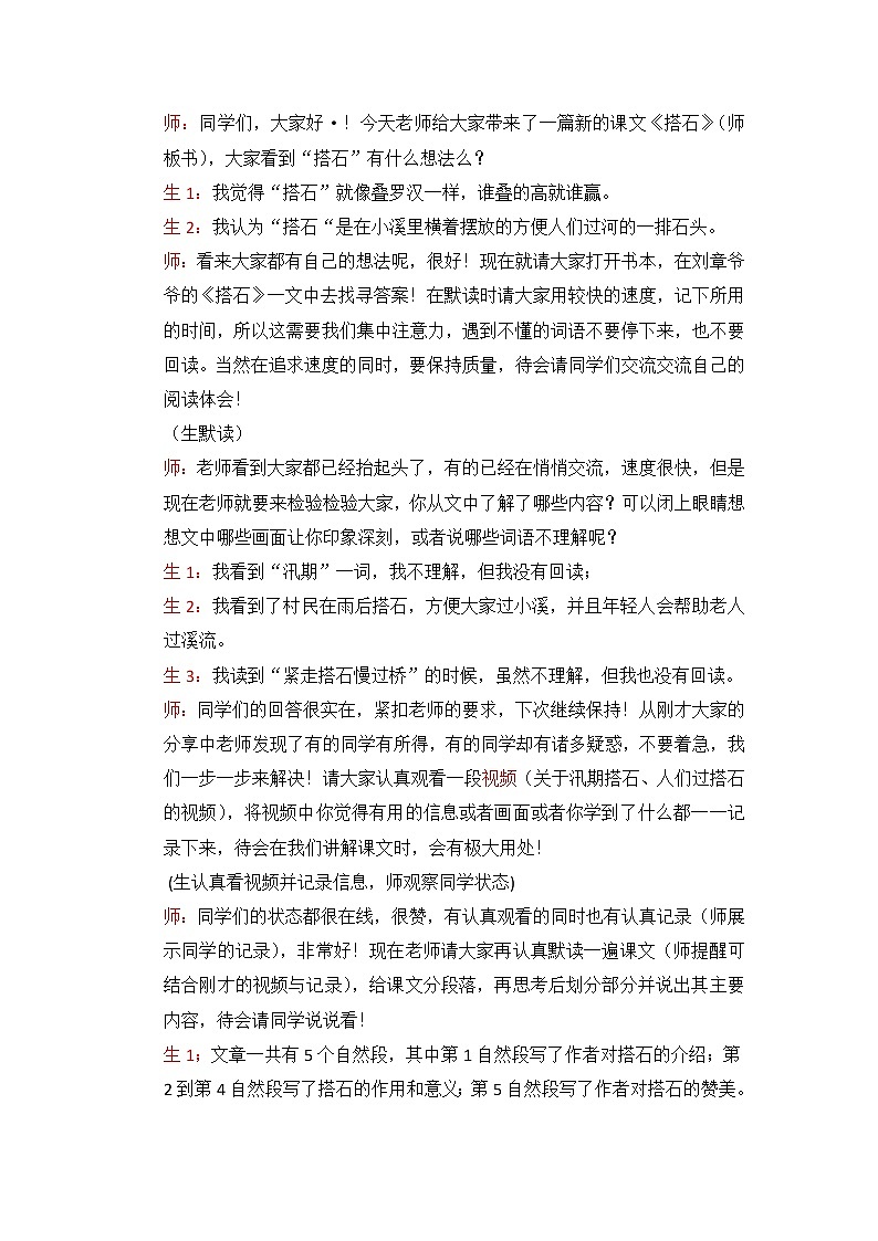 5《搭石》（教案）部编版语文五年级上册02
