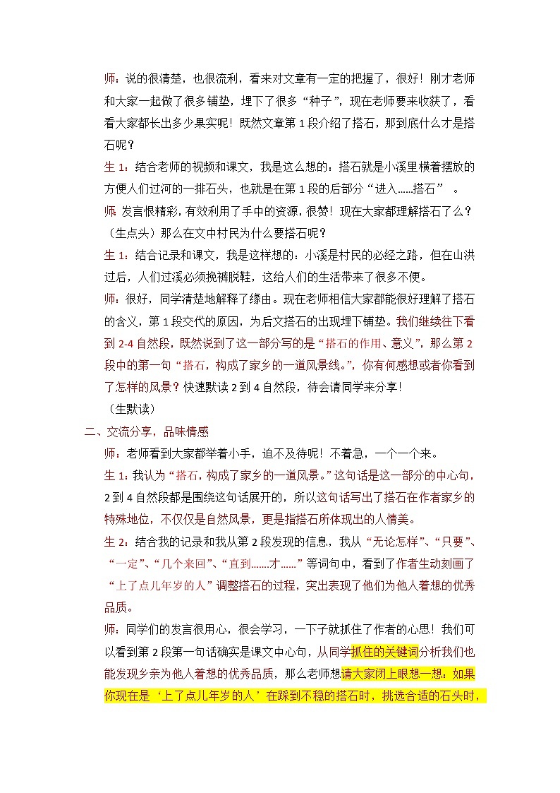 5《搭石》（教案）部编版语文五年级上册03
