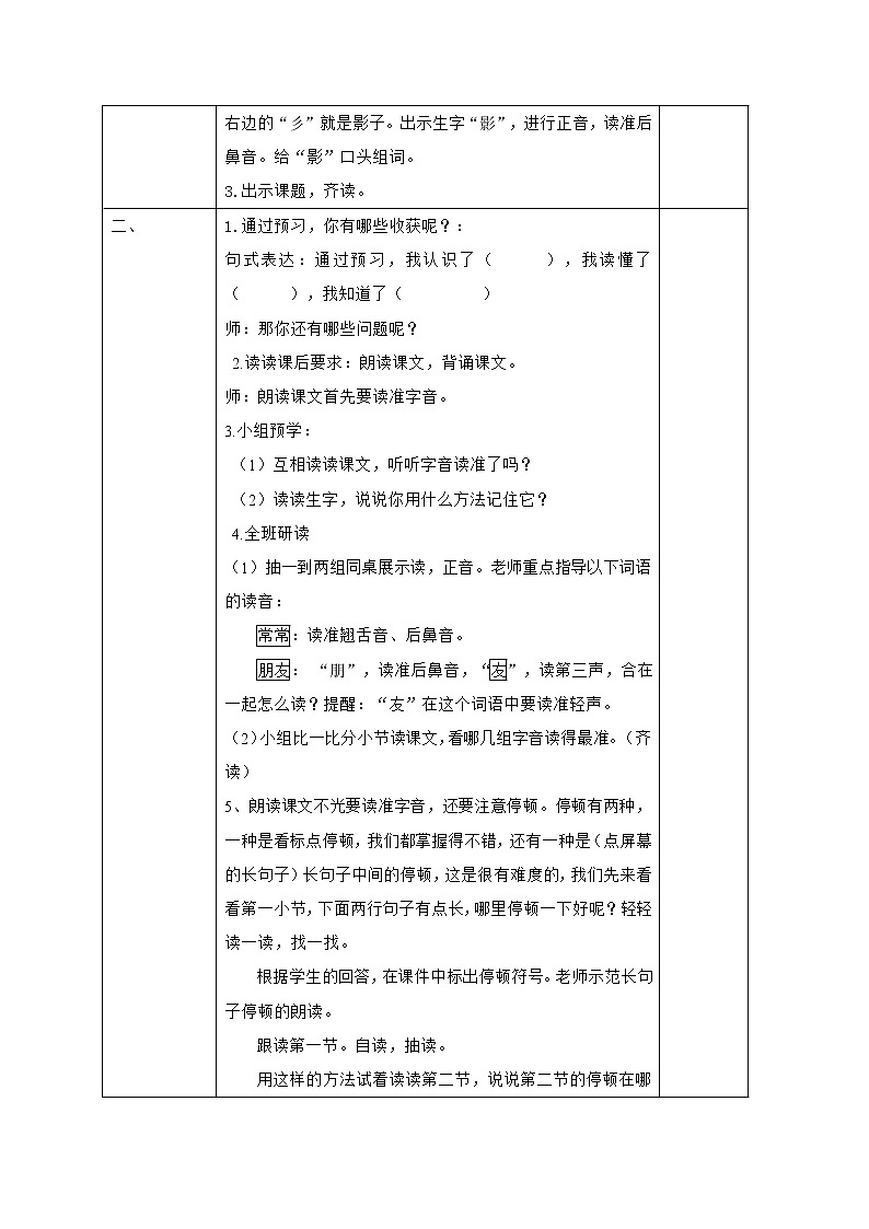 5影子（教案）部编版语文一年级上册第2页