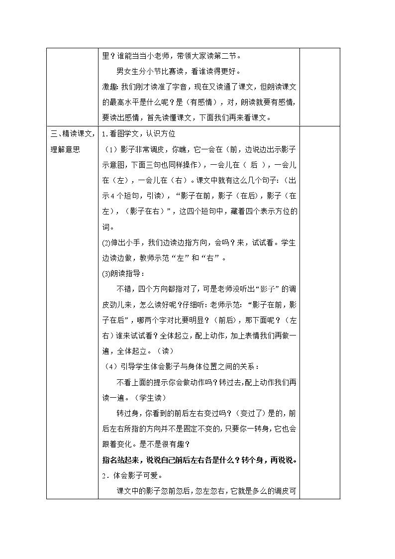 5影子（教案）部编版语文一年级上册第3页