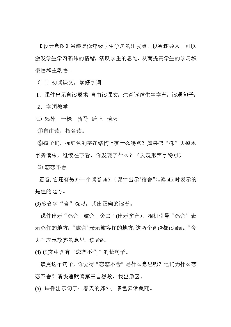 7《一匹出色的马 》（教案）部编版语文二年级下册03