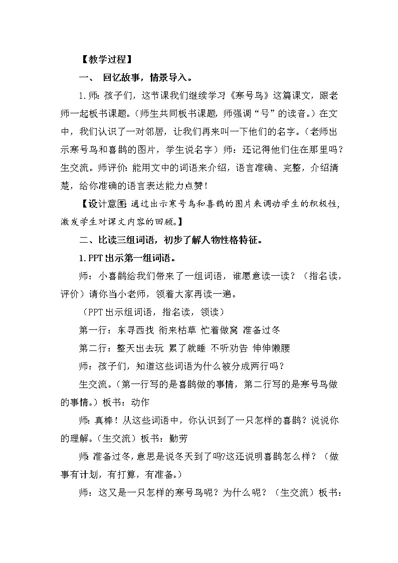 13 寒号鸟（教案）部编版语文二年级上册02