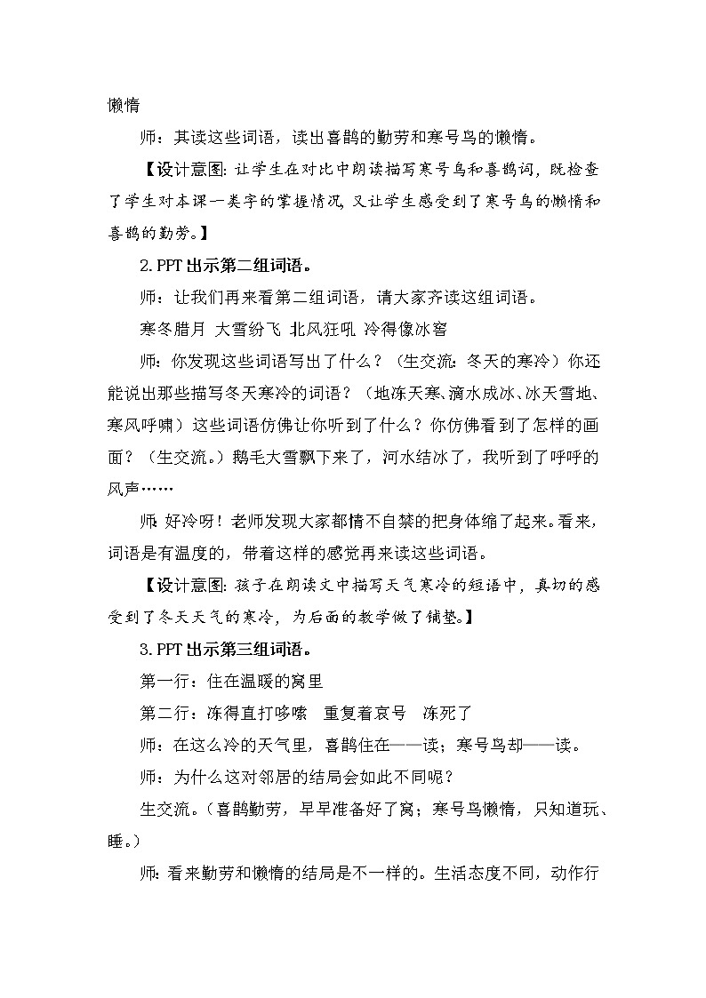 13 寒号鸟（教案）部编版语文二年级上册03
