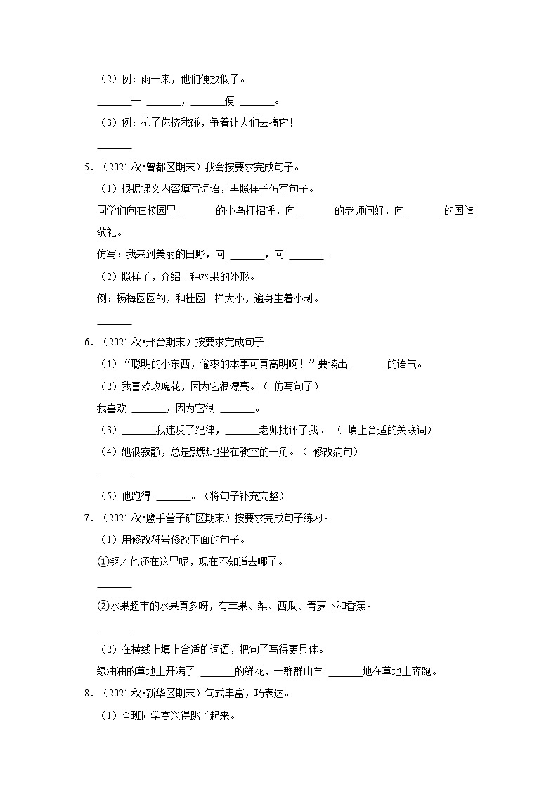 句子练习真题汇编卷-小学语文三年级上册部编版第2页