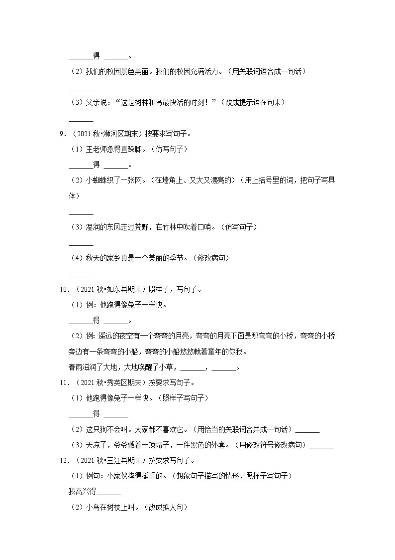句子练习真题汇编卷-小学语文三年级上册部编版第3页