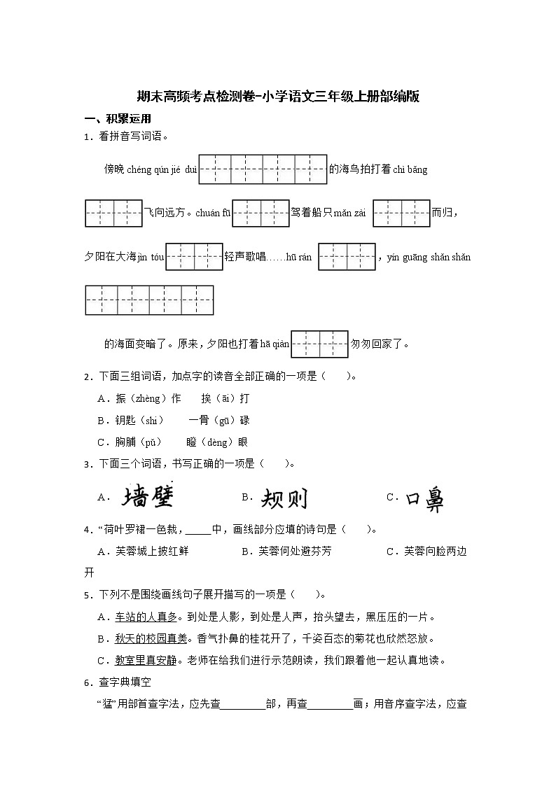 期末高频考点检测卷-小学语文三年级上册部编版 (2)第1页