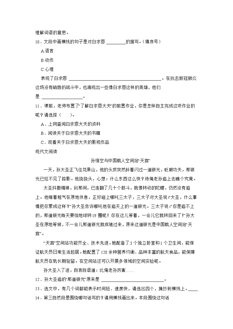 期末高频考点检测卷-小学语文三年级上册部编版 (2)第3页