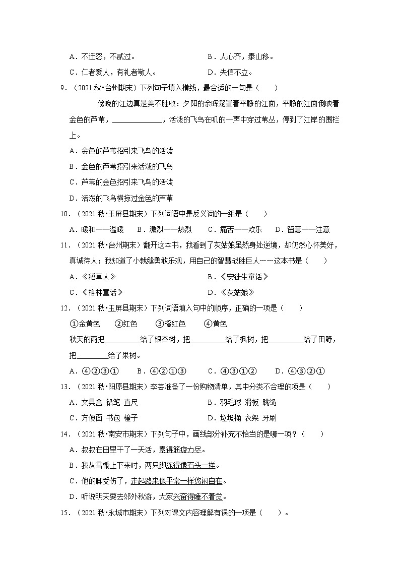 期末基础知识真题特训卷（一）-小学语文三年级上册部编版第2页