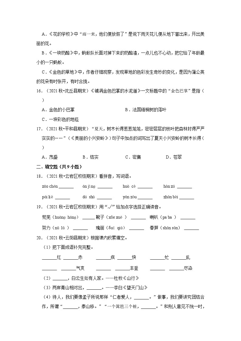 期末基础知识真题特训卷（一）-小学语文三年级上册部编版第3页