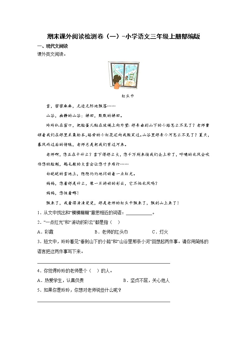 期末课外阅读检测卷（一）-小学语文三年级上册部编版01