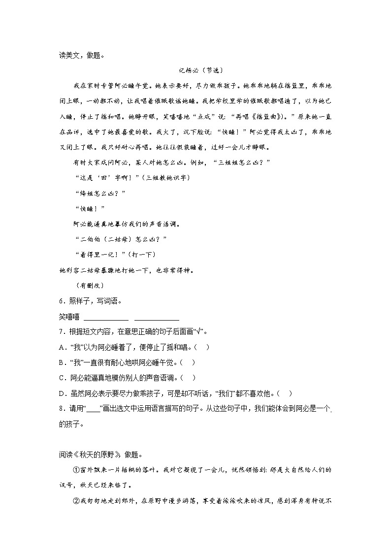 期末课外阅读检测卷（一）-小学语文三年级上册部编版02