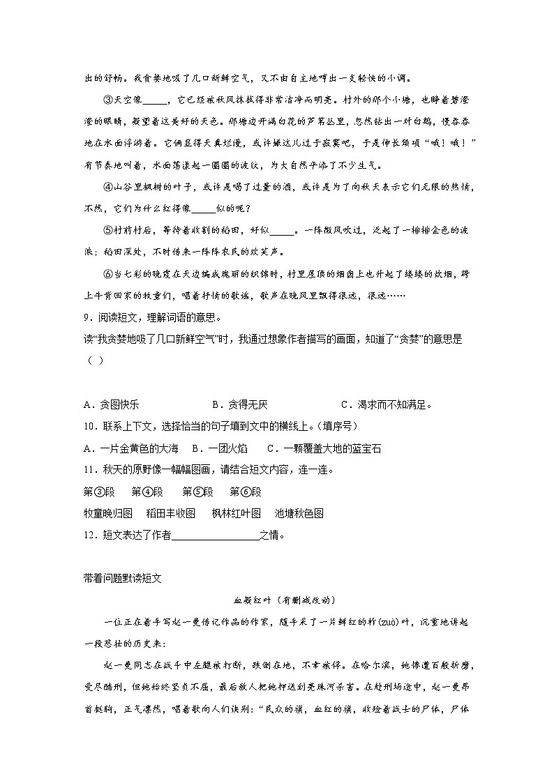 期末课外阅读检测卷（一）-小学语文三年级上册部编版03