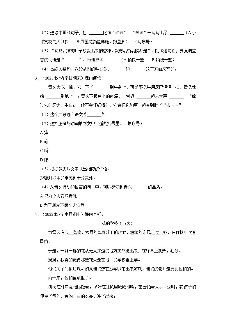 期末现代文阅读真题汇编卷（二）-小学语文三年级上册部编版02