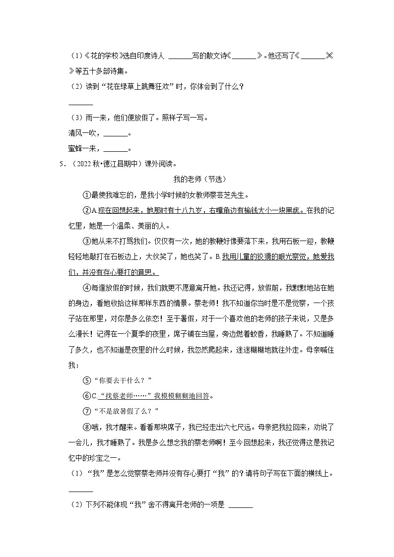 期末现代文阅读真题汇编卷（二）-小学语文三年级上册部编版03