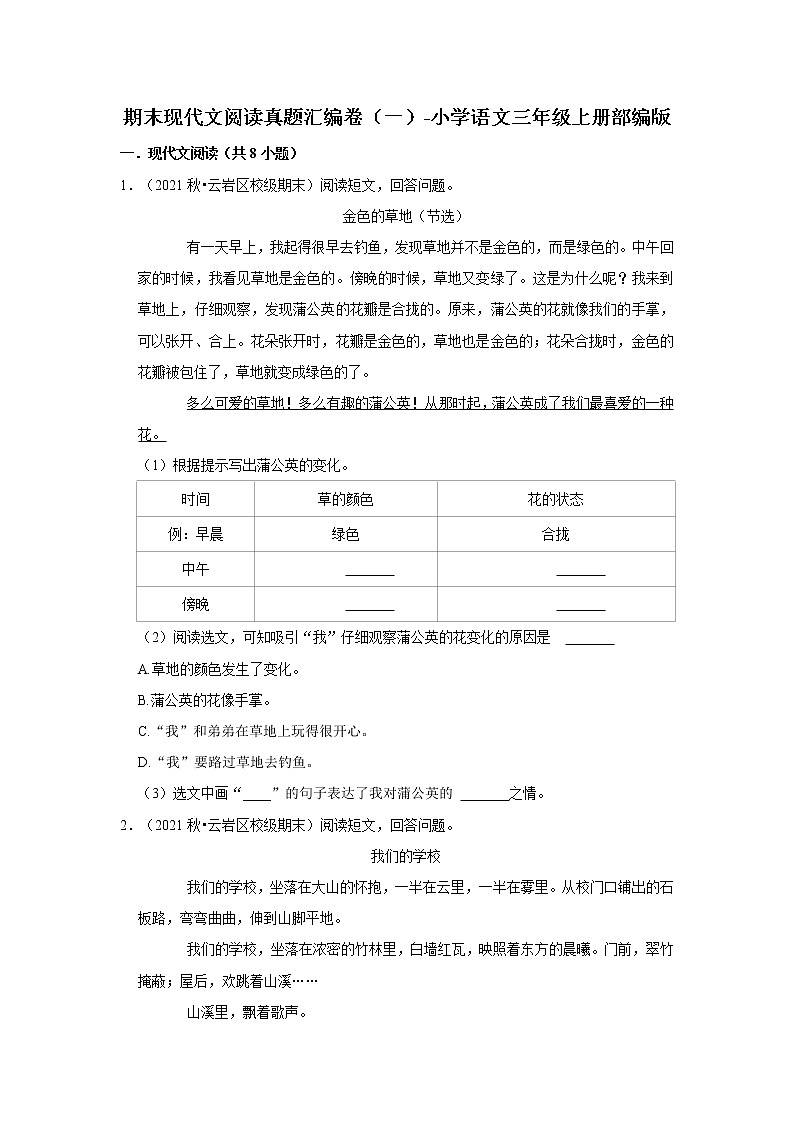 期末现代文阅读真题汇编卷（一）-小学语文三年级上册部编版第1页