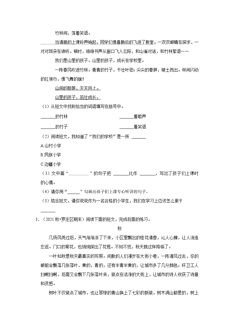 期末现代文阅读真题汇编卷（一）-小学语文三年级上册部编版第2页
