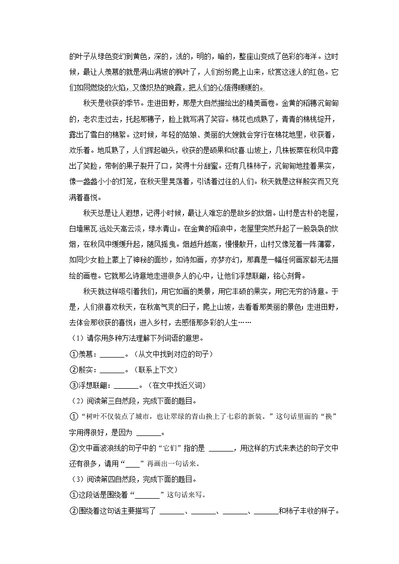 期末现代文阅读真题汇编卷（一）-小学语文三年级上册部编版第3页