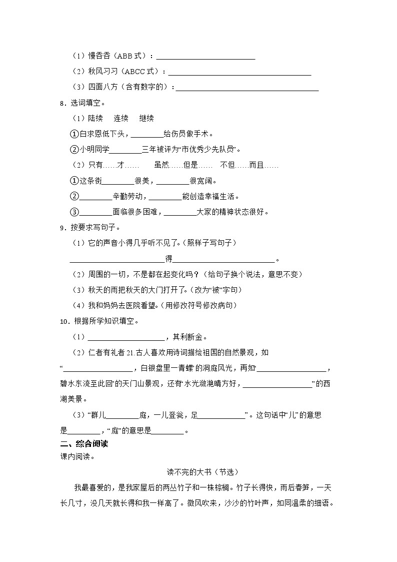期末易错点检测卷-小学语文三年级上册部编版 (2)第2页