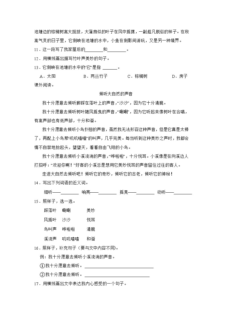 期末易错点检测卷-小学语文三年级上册部编版 (2)第3页