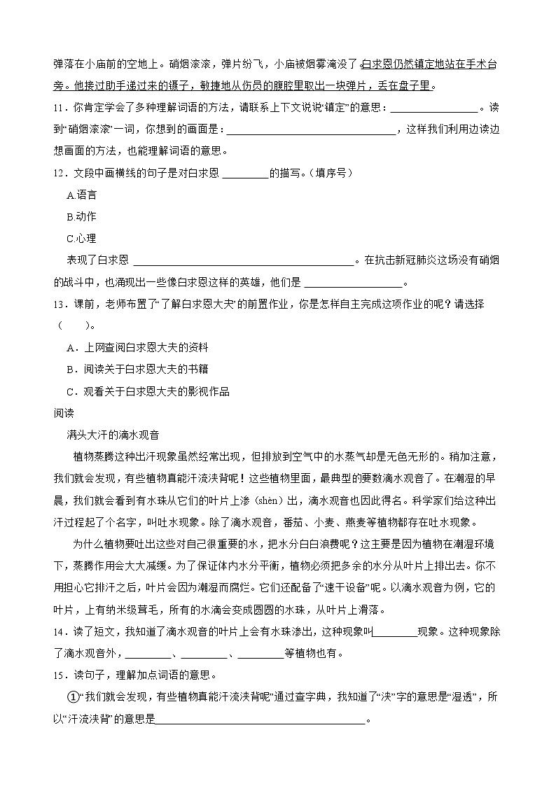 期末重难点检测卷-小学语文三年级上册部编版03