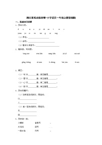 期末重难点检测卷-小学语文一年级上册部编版 (2)