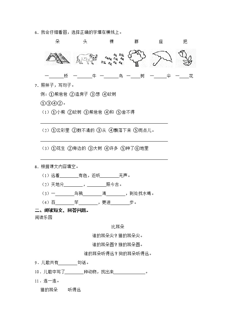 期末重难点检测卷-小学语文一年级上册部编版 (2)第2页