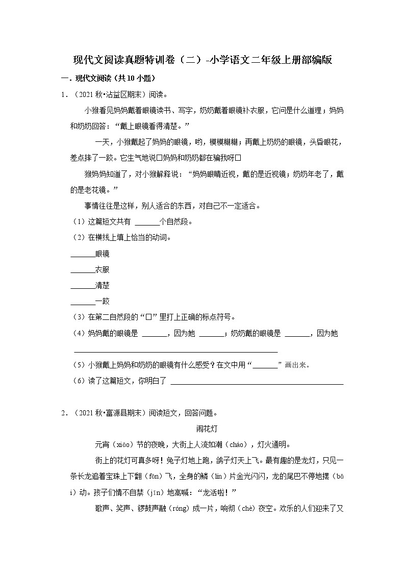 现代文阅读真题特训卷（二）-小学语文二年级上册部编版01