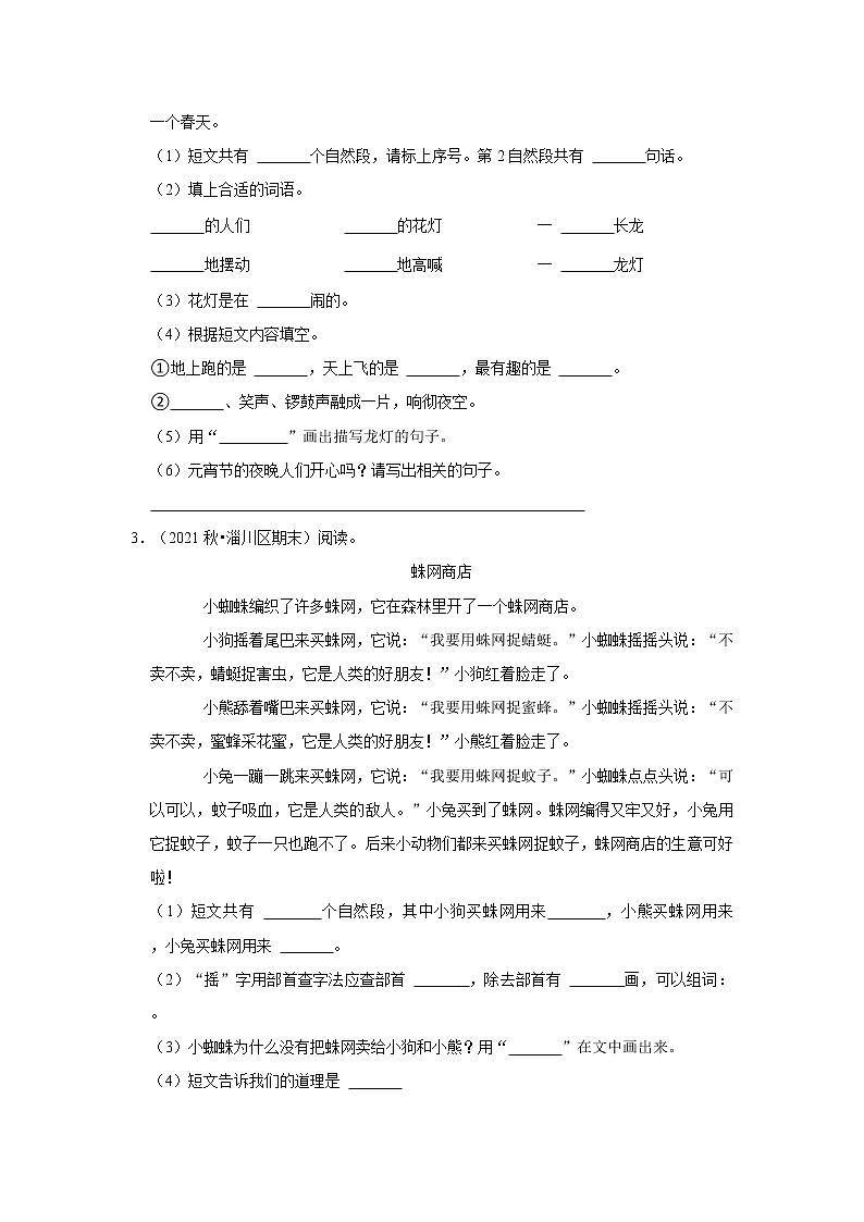 现代文阅读真题特训卷（二）-小学语文二年级上册部编版02