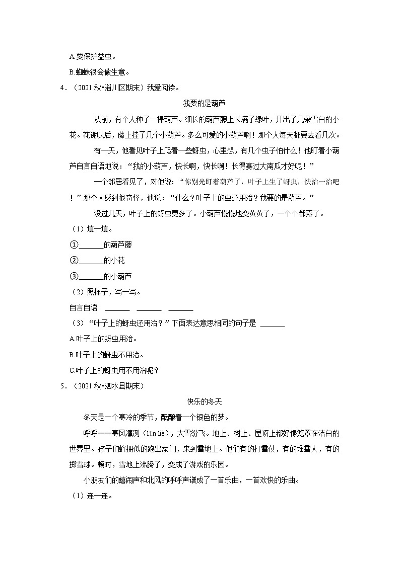 现代文阅读真题特训卷（二）-小学语文二年级上册部编版03