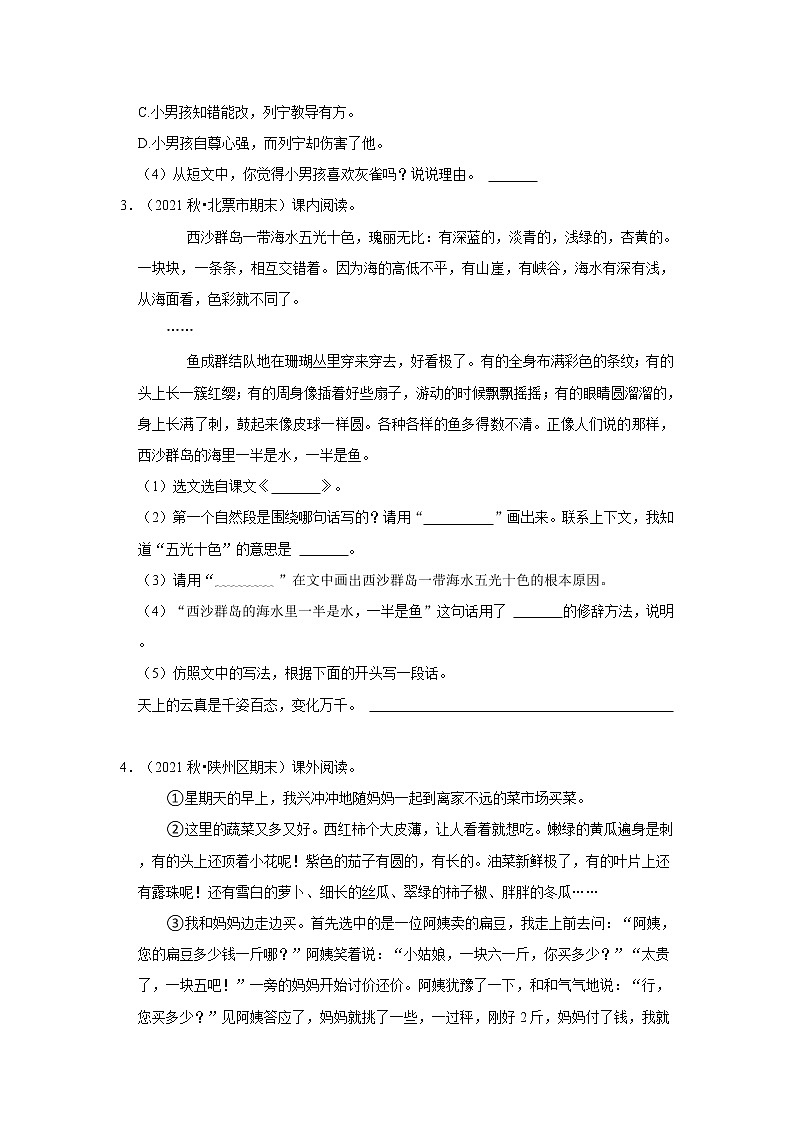 现代文阅读真题特训卷（二）-小学语文三年级上册部编版03