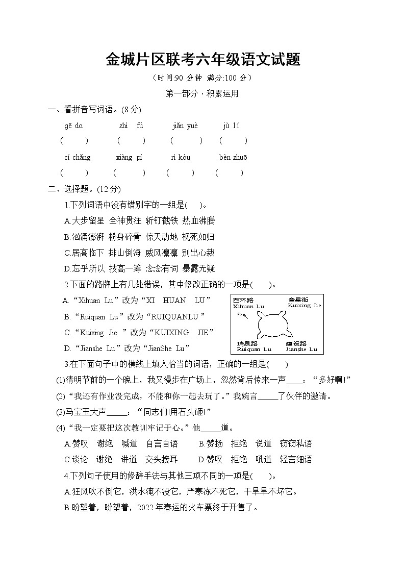 四川省南充市仪陇县金城片区2022-2023学年六年级上学期第一次月考语文试题第1页