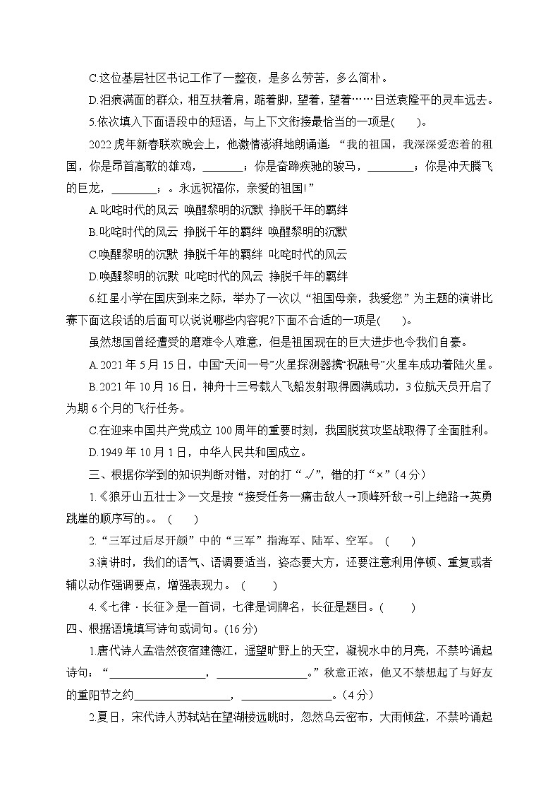 四川省南充市仪陇县金城片区2022-2023学年六年级上学期第一次月考语文试题第2页