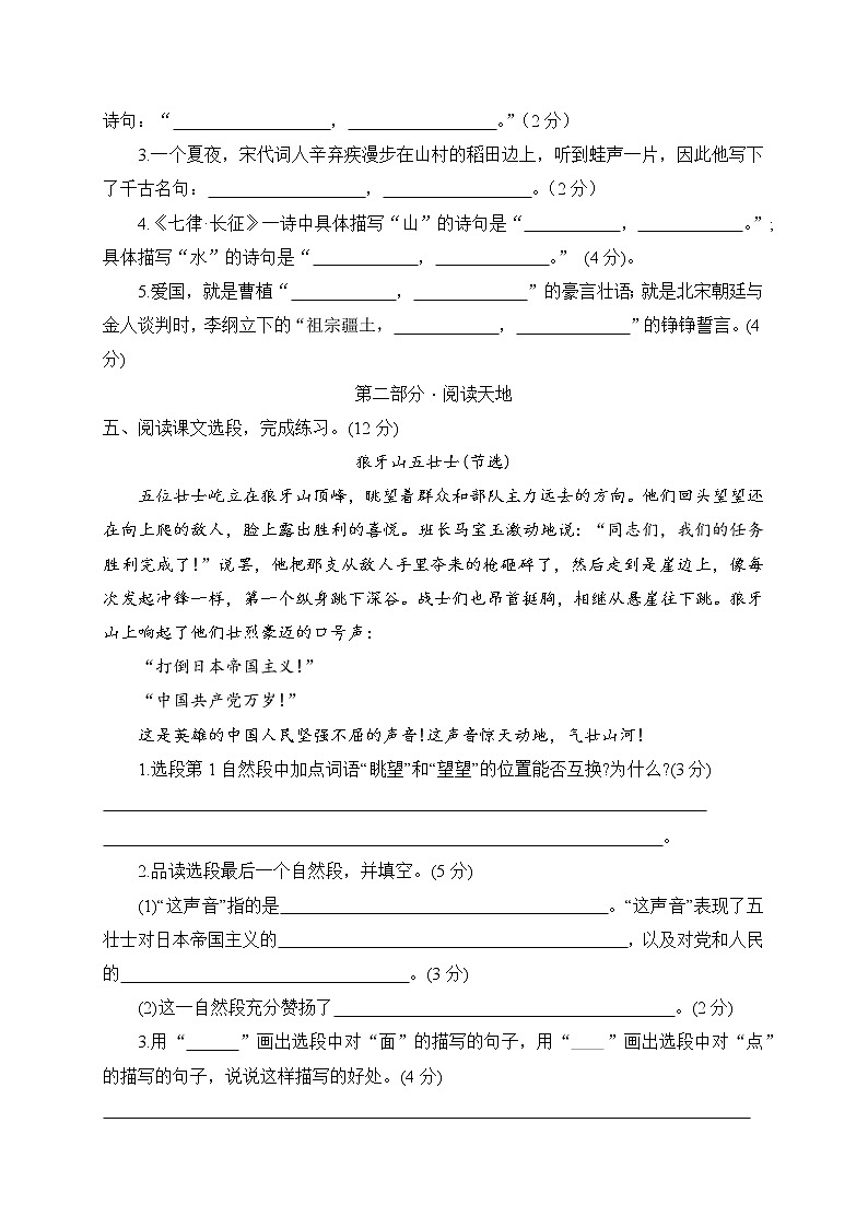 四川省南充市仪陇县金城片区2022-2023学年六年级上学期第一次月考语文试题第3页
