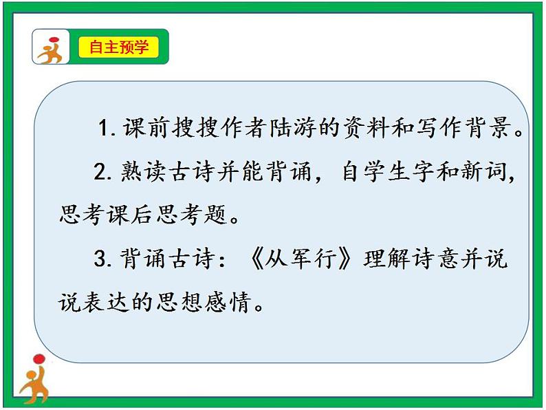 9.古诗三首《秋夜将晓出篱门迎凉有感》 第2课时 课件 教案 视频素材03