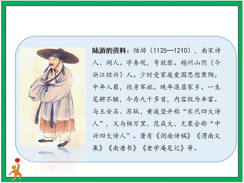 9.古诗三首《秋夜将晓出篱门迎凉有感》 第2课时 课件 教案 视频素材04