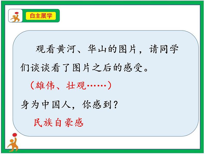 9.古诗三首《秋夜将晓出篱门迎凉有感》 第2课时 课件 教案 视频素材08