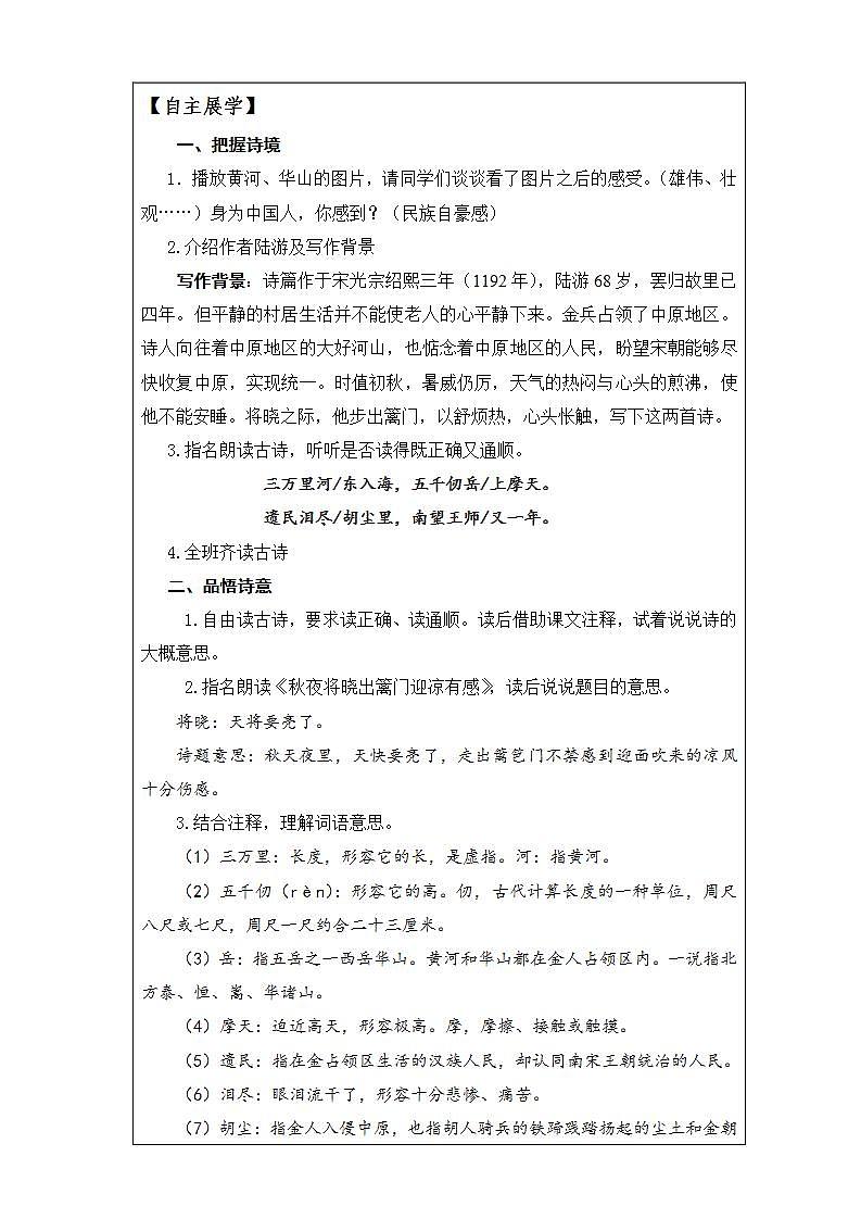 9.古诗三首《秋夜将晓出篱门迎凉有感》 第2课时 课件 教案 视频素材02